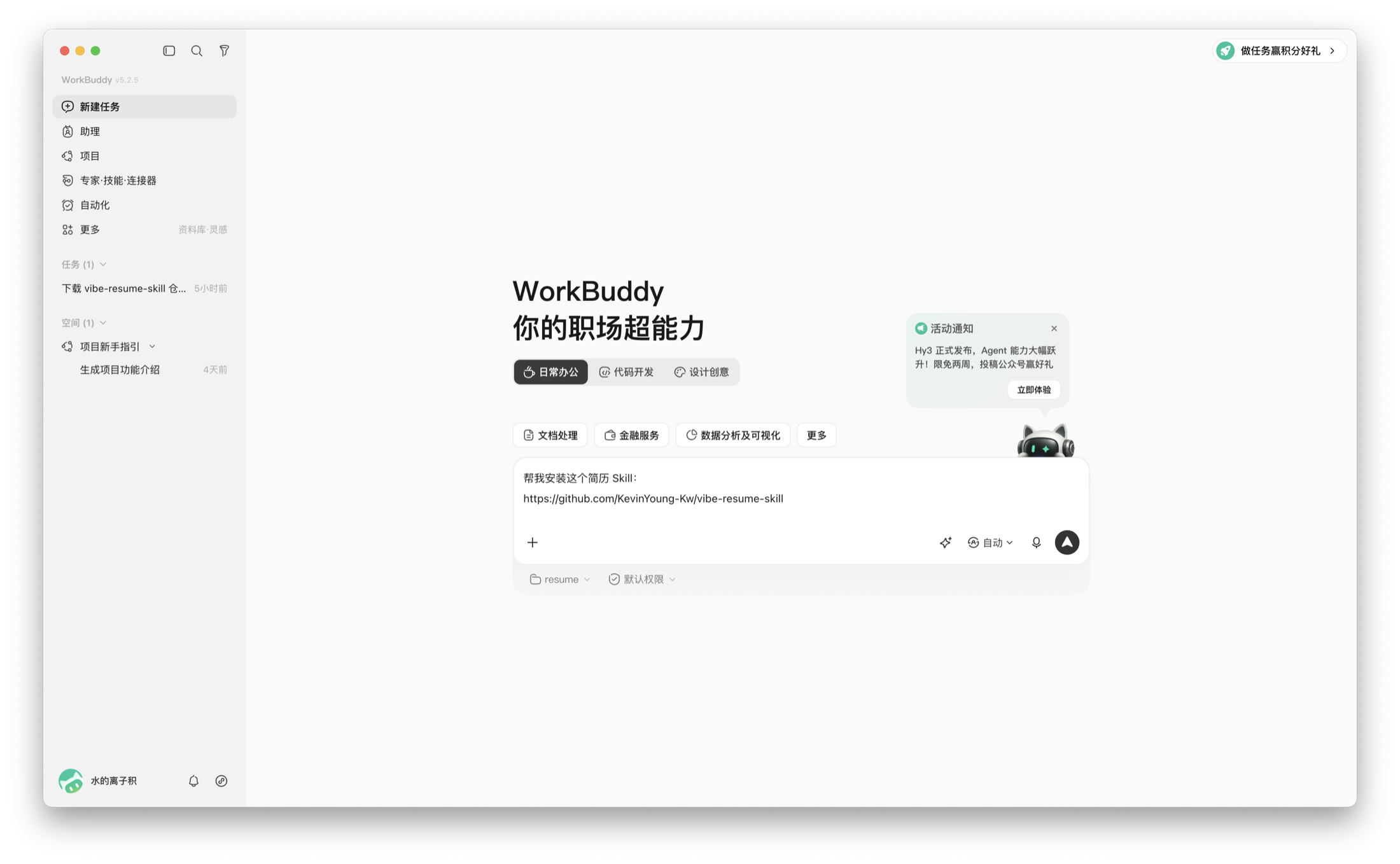 在 WorkBuddy 中安装 Vibe Resume Skill